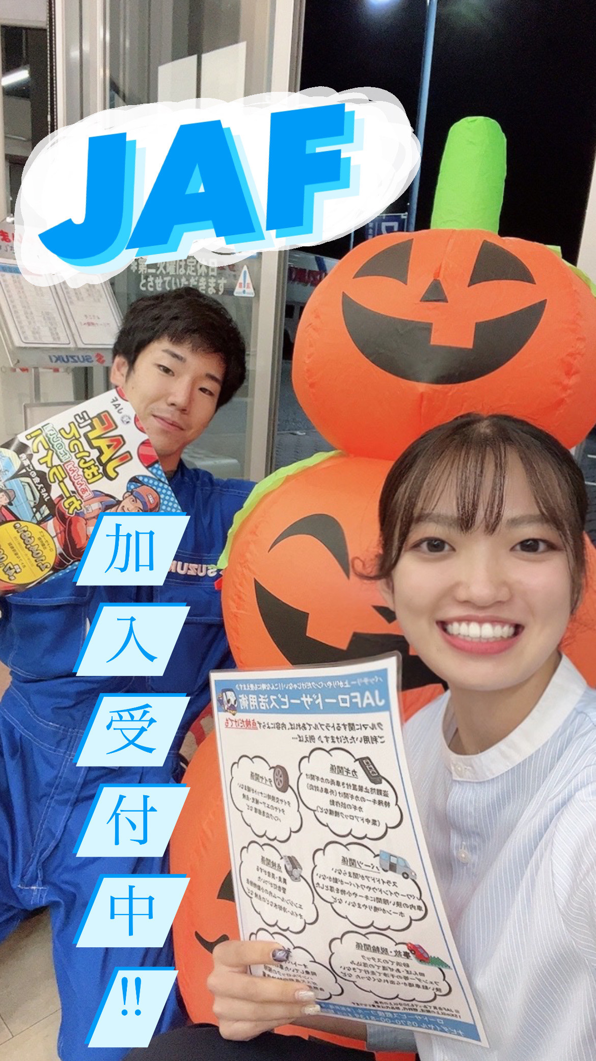 万が一の時に便利！！『JAF』｜その他｜お店ブログ｜株式会社スズキ自販奈良 スズキアリーナ押熊